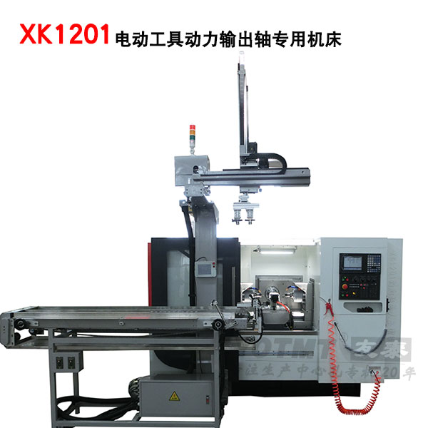 XKT1201動(dòng)力輸出軸專(zhuān)用機(jī)床